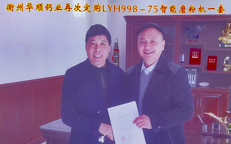 衢州华顺钙业有限公司